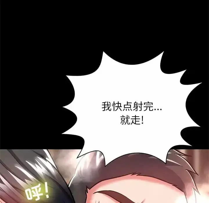 邻居的滋味 第7话 第94页