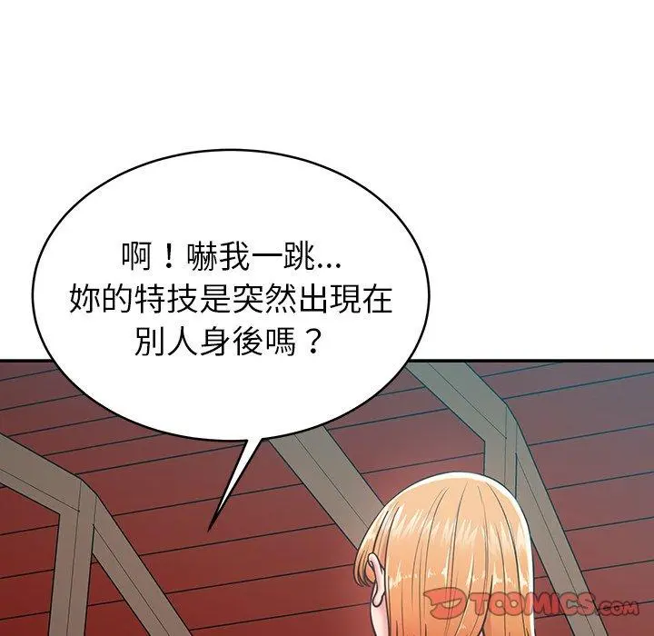 邻居的滋味 第16话 第132页