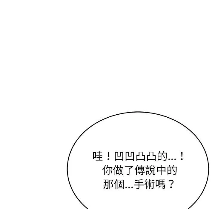 邻居的滋味 第16话 第22页