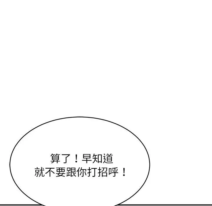邻居的滋味 第16话 第143页
