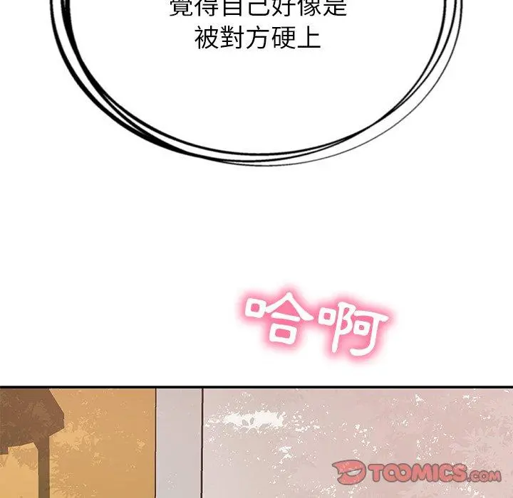 邻居的滋味 第16话 第84页