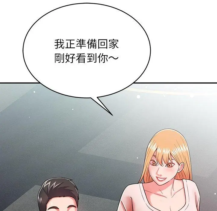 邻居的滋味 第16话 第135页