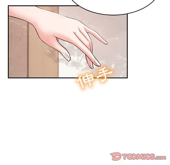 邻居的滋味 第16话 第28页