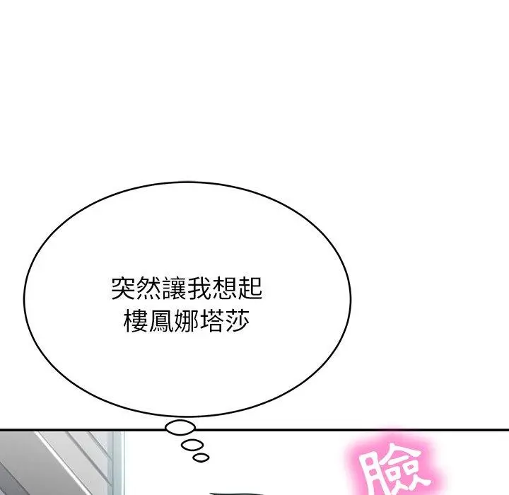 邻居的滋味 第16话 第123页