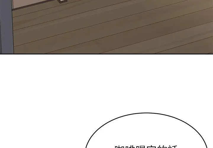 邻居的滋味 第16话 第3页