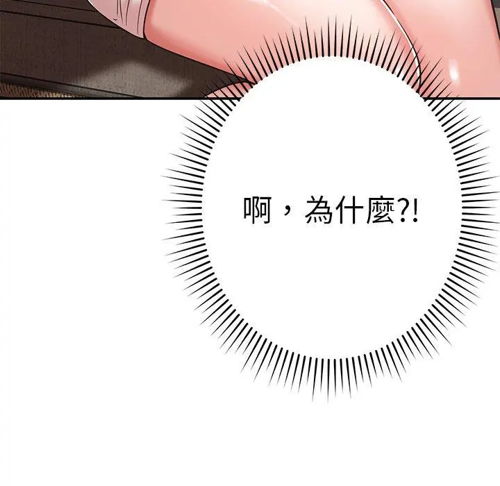 邻居的滋味 第16话 第80页