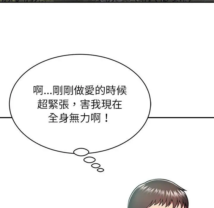 邻居的滋味 第16话 第167页