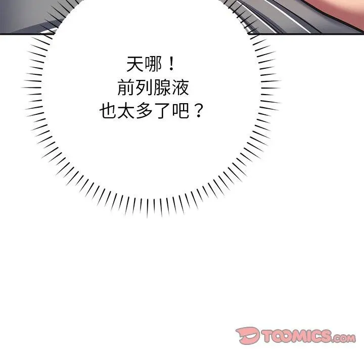 邻居的滋味 第16话 第52页