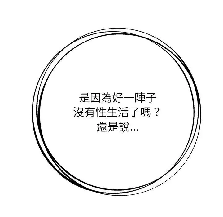 邻居的滋味 第16话 第59页