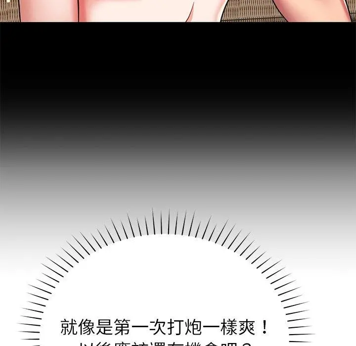 邻居的滋味 第16话 第184页