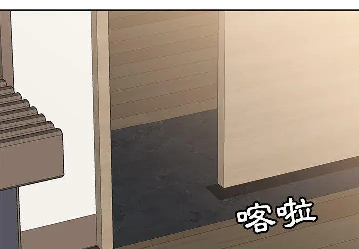 邻居的滋味 第16话 第2页