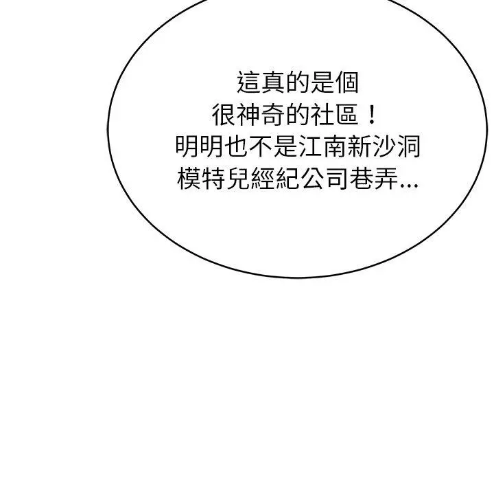 邻居的滋味 第16话 第122页