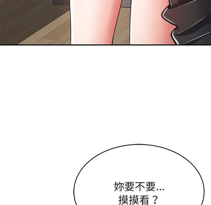 邻居的滋味 第16话 第25页