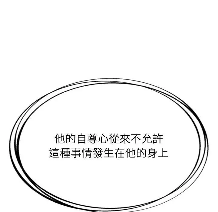 邻居的滋味 第16话 第87页