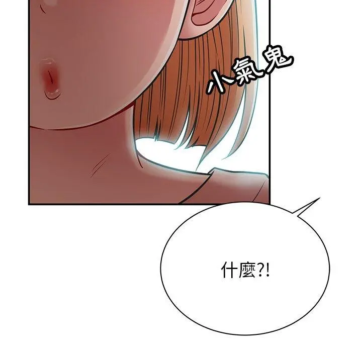 邻居的滋味 第16话 第142页