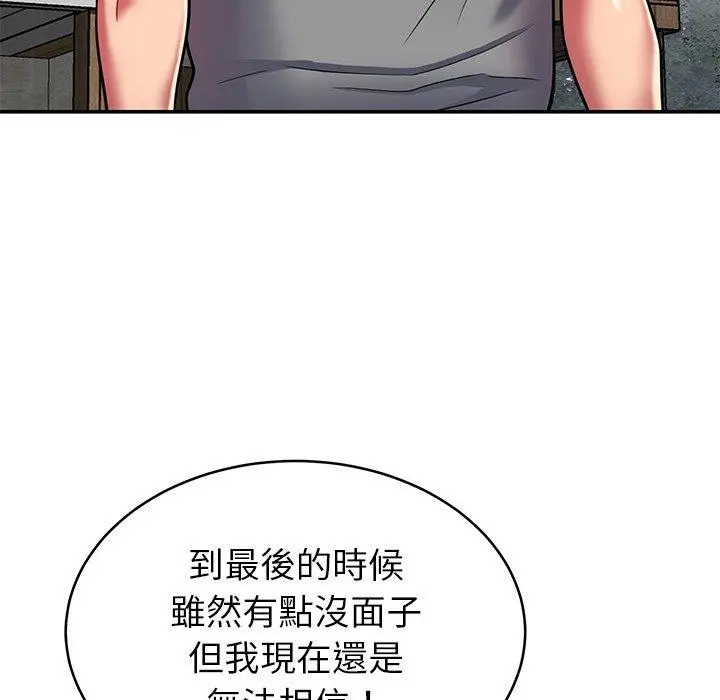 邻居的滋味 第16话 第169页