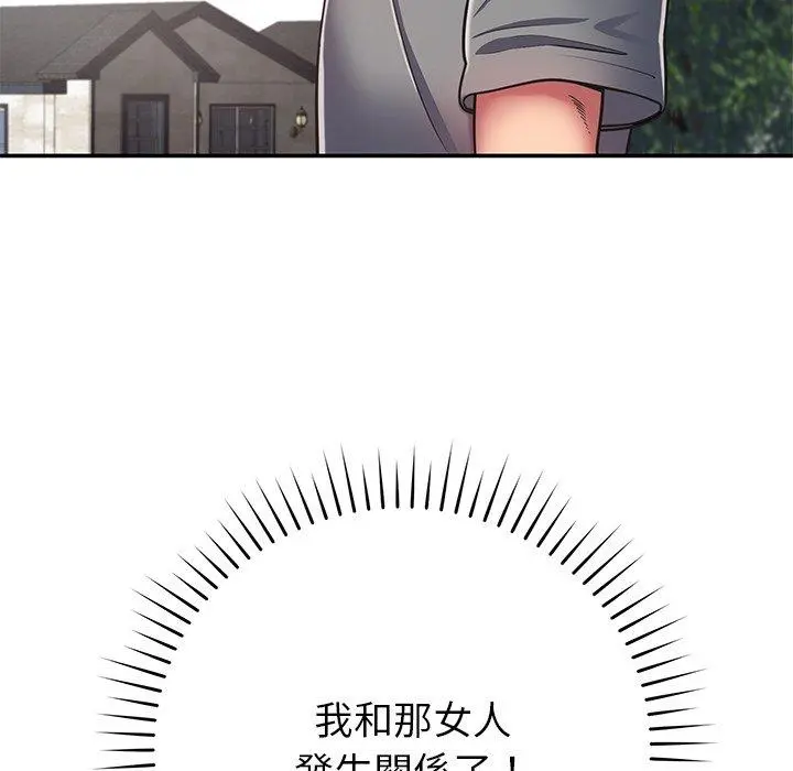 邻居的滋味 第16话 第171页
