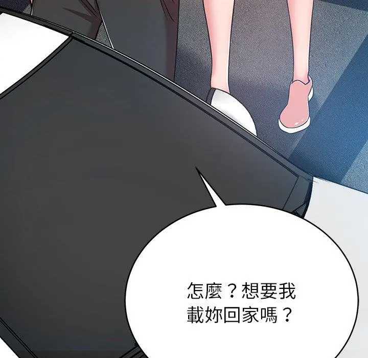 邻居的滋味 第16话 第137页