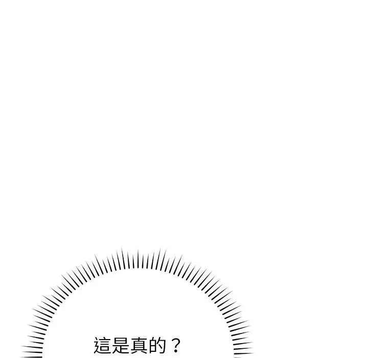 邻居的滋味 第16话 第67页