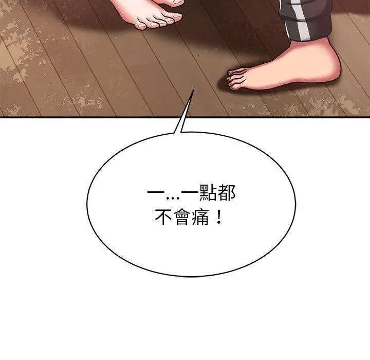邻居的滋味 第16话 第39页