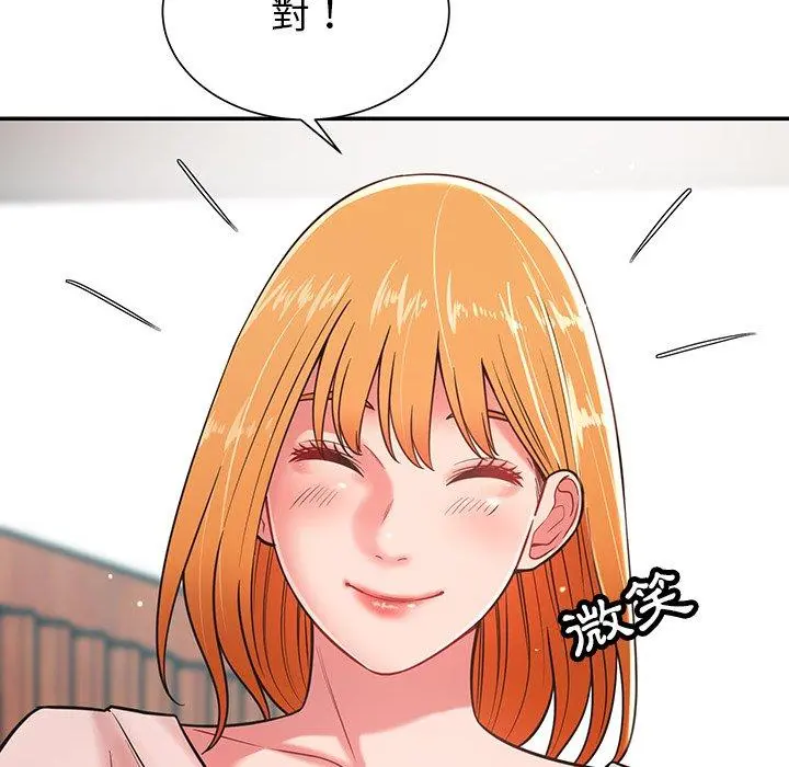 邻居的滋味 第16话 第139页