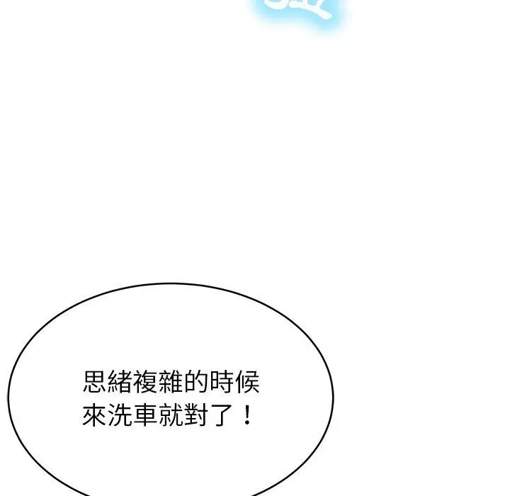 邻居的滋味 第16话 第113页