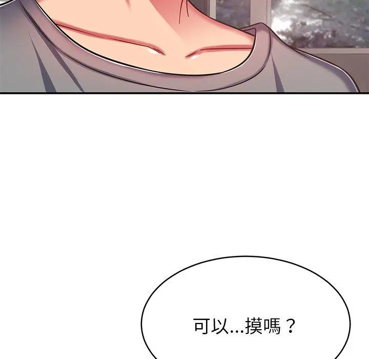 邻居的滋味 第16话 第27页