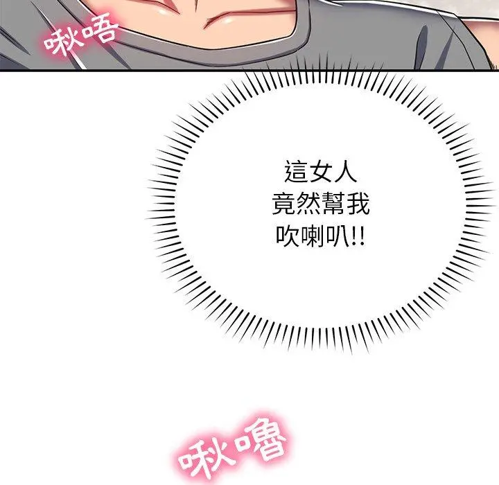 邻居的滋味 第16话 第69页