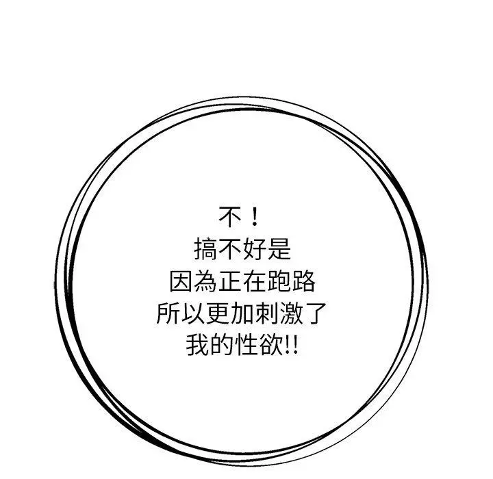 邻居的滋味 第16话 第66页