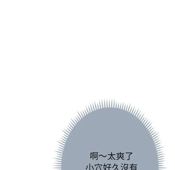 邻居的滋味 第16话 第98页