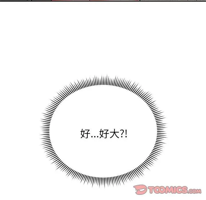邻居的滋味 第16话 第12页