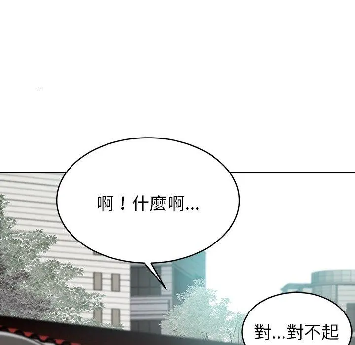 邻居的滋味 第16话 第153页
