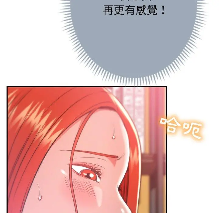 邻居的滋味 第16话 第102页
