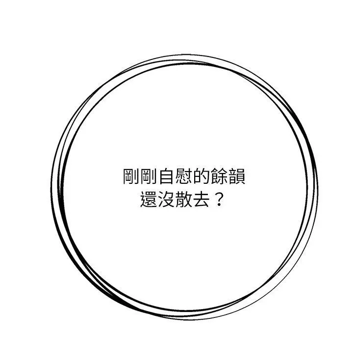 邻居的滋味 第16话 第63页