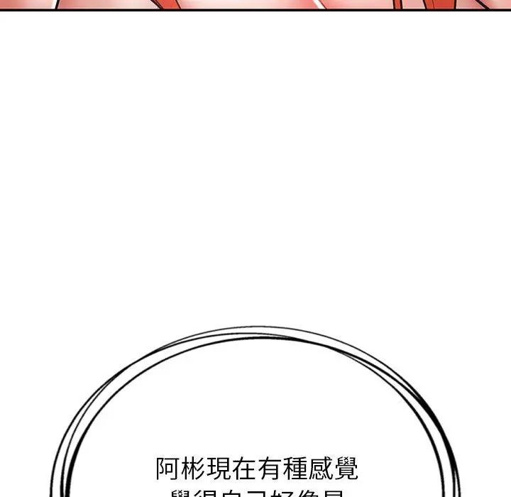 邻居的滋味 第16话 第83页