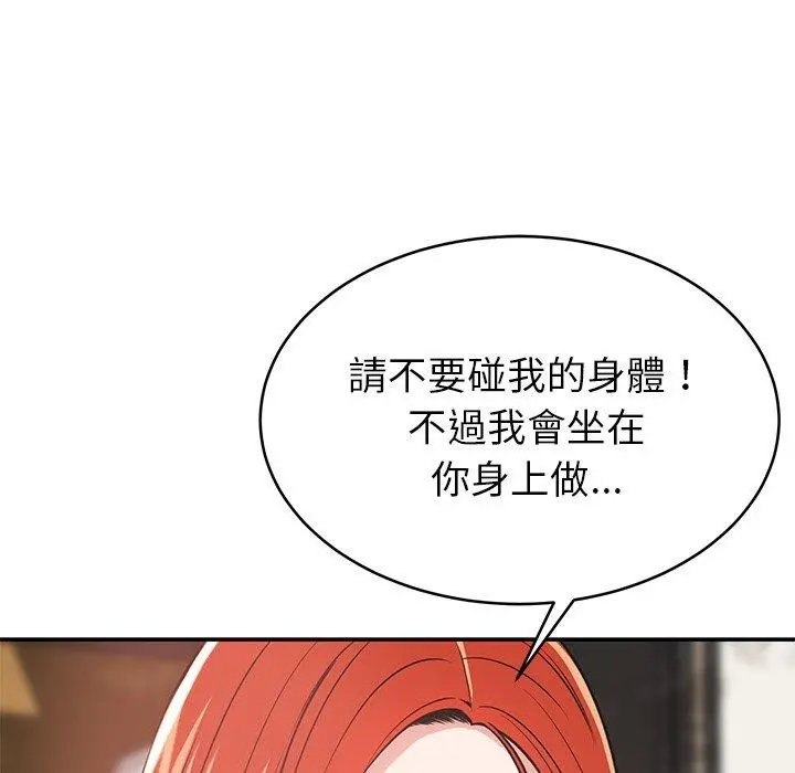 邻居的滋味 第16话 第81页