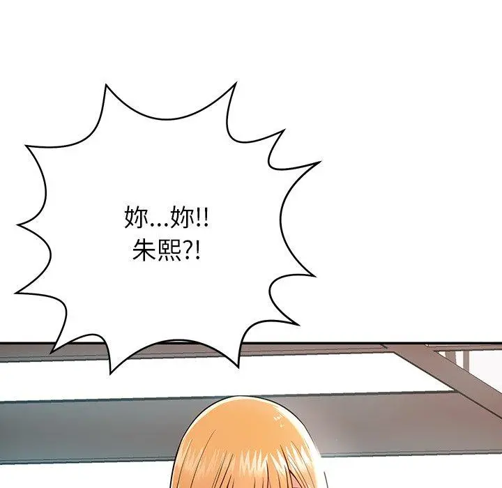 邻居的滋味 第16话 第129页