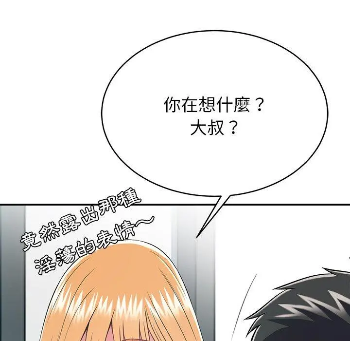 邻居的滋味 第16话 第126页