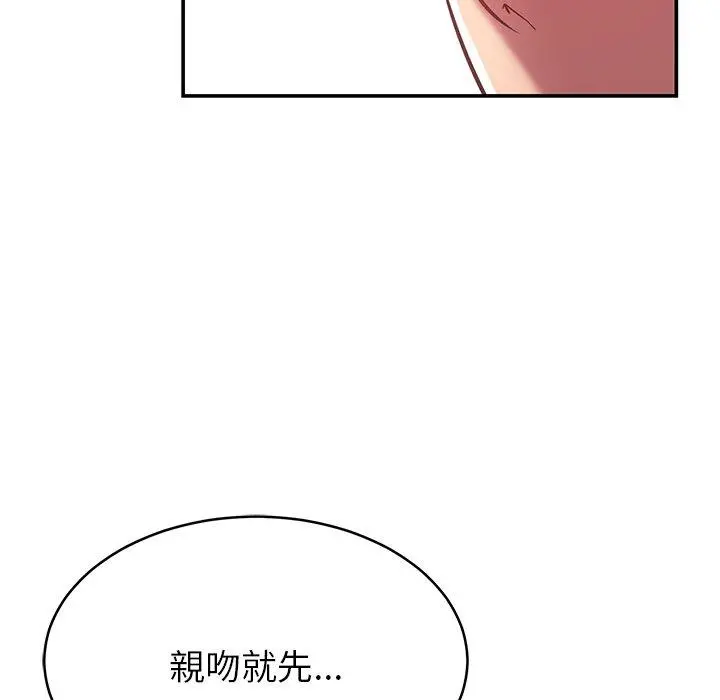 邻居的滋味 第16话 第77页