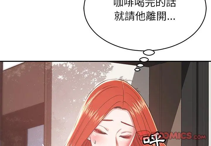 邻居的滋味 第16话 第4页