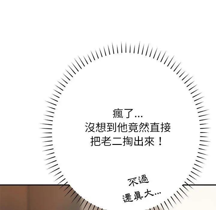 邻居的滋味 第16话 第18页
