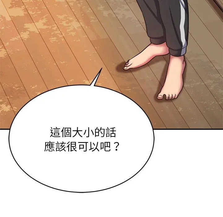 邻居的滋味 第16话 第21页