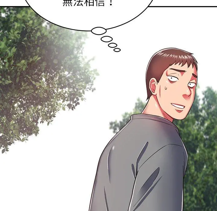 邻居的滋味 第16话 第170页