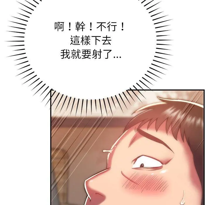 邻居的滋味 第16话 第106页
