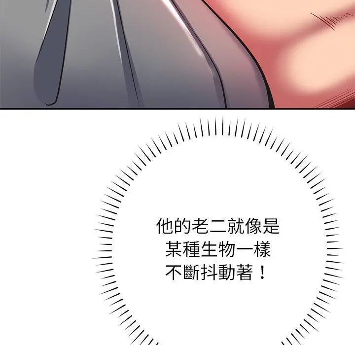 邻居的滋味 第16话 第49页