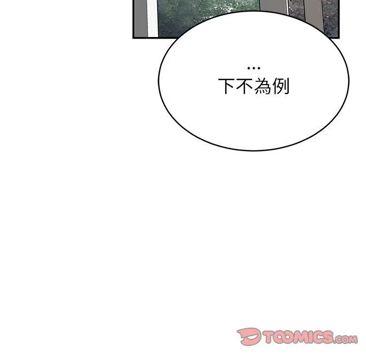 邻居的滋味 第16话 第164页