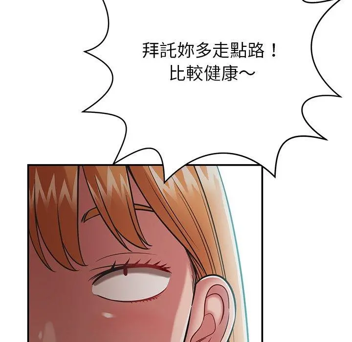 邻居的滋味 第16话 第141页