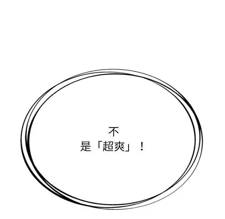 邻居的滋味 第16话 第94页