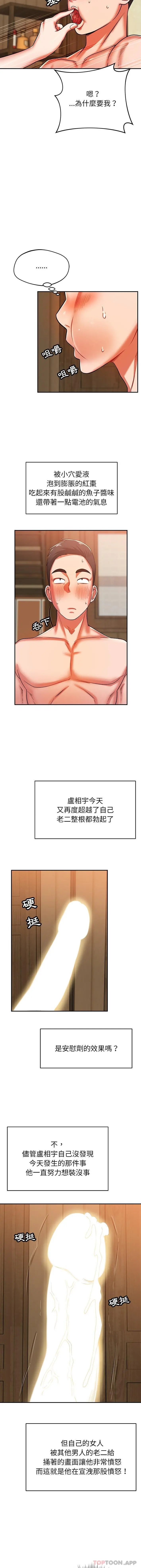 邻居的滋味 第26话 第7页