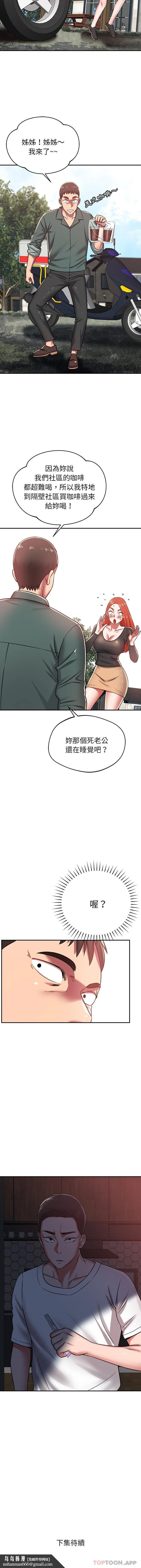 邻居的滋味 第26话 第16页